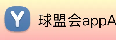 球盟会appAPP官网 Logo
